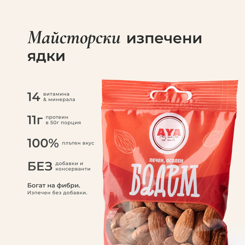 Бадем печен