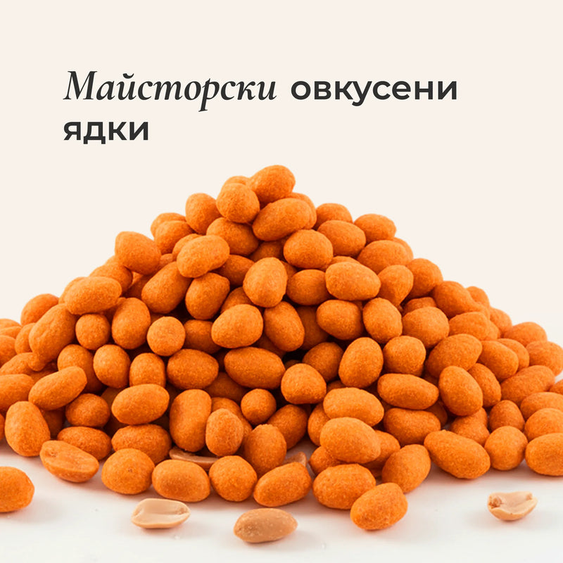 Бирен фъстък пикантен
