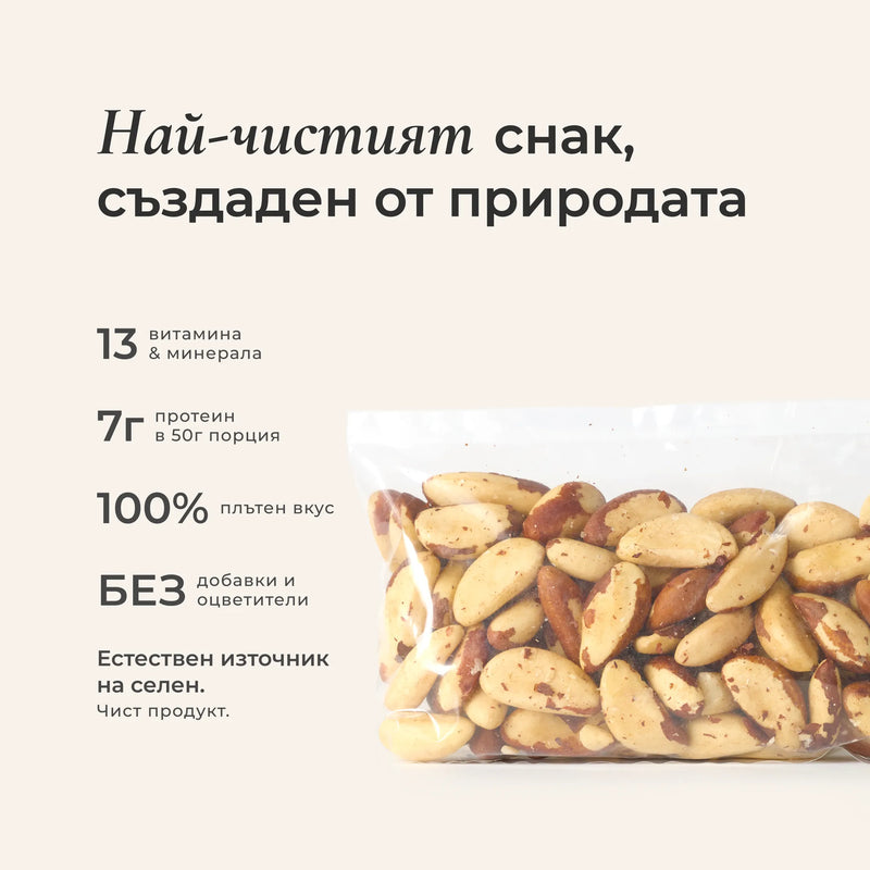 Бразилски орех