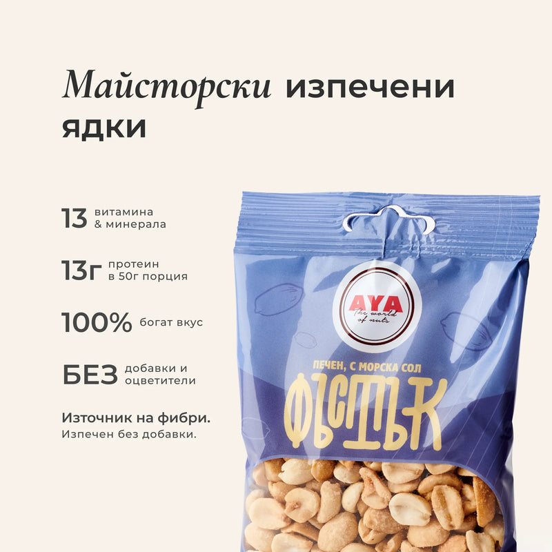 Фъстък белен печен