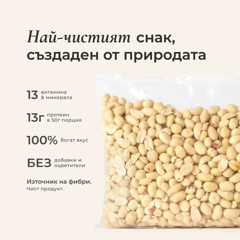 Фъстък бланширан
