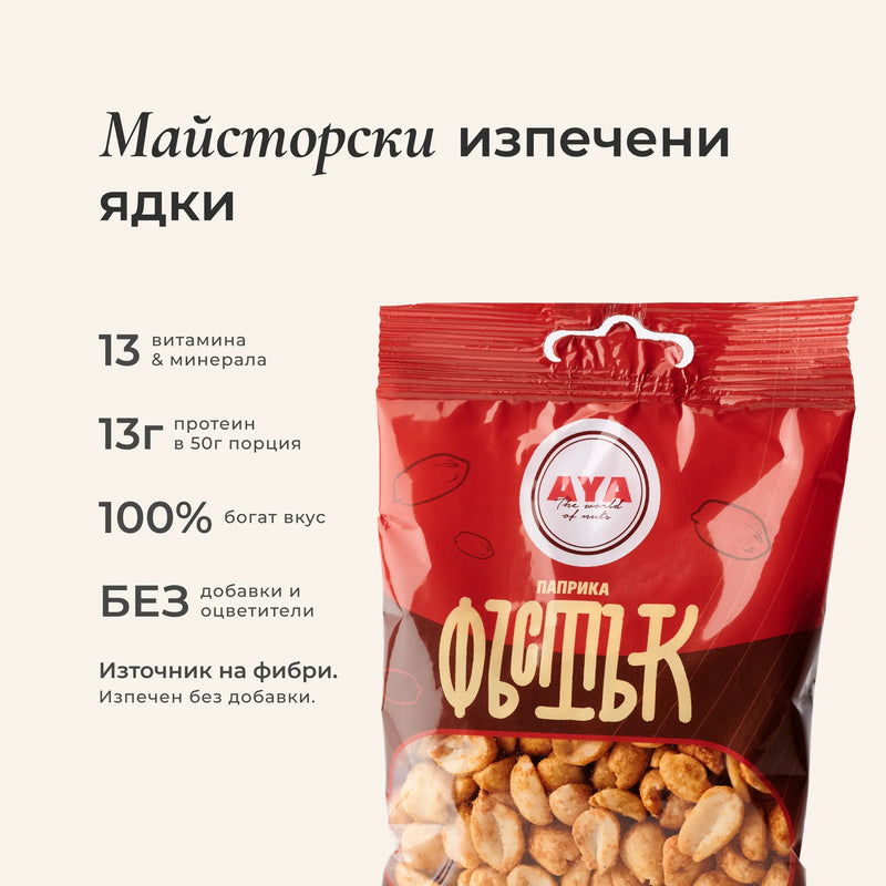 Фъстък паприка печен