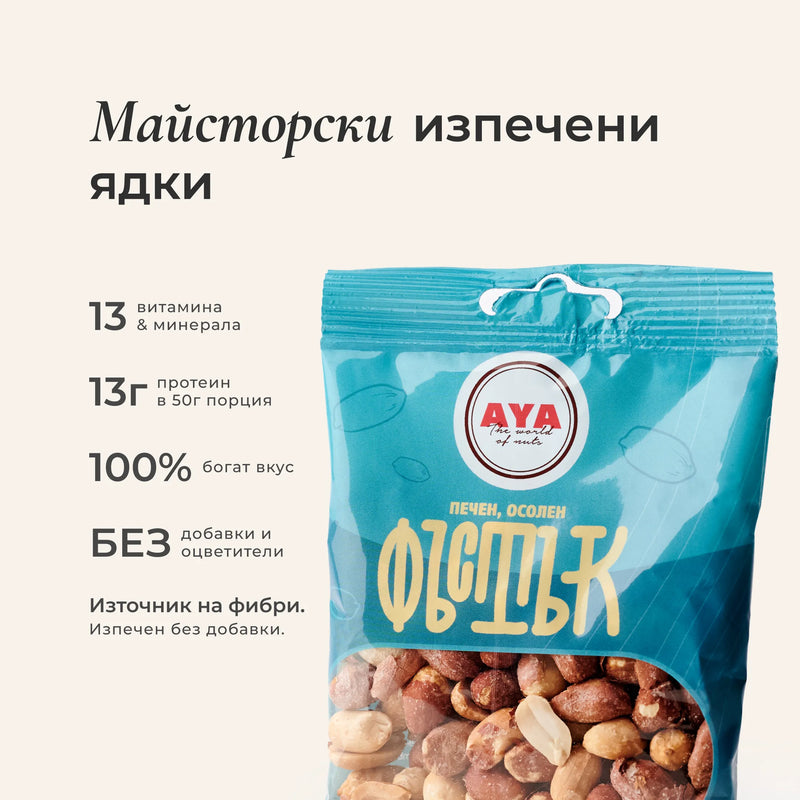 Фъстък печен