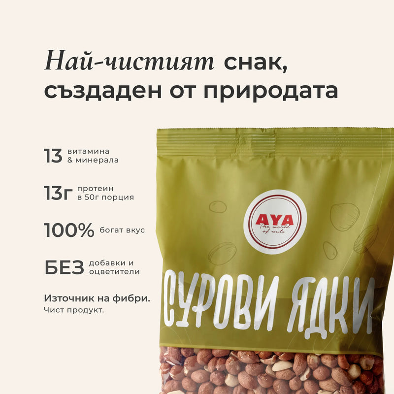 Фъстък суров