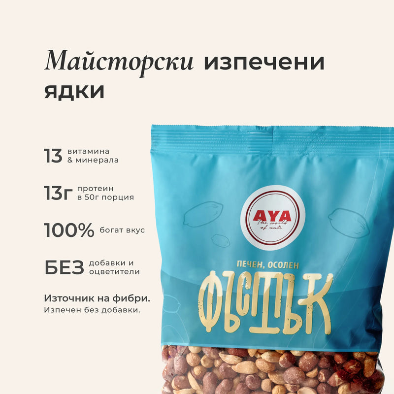 Фъстък печен