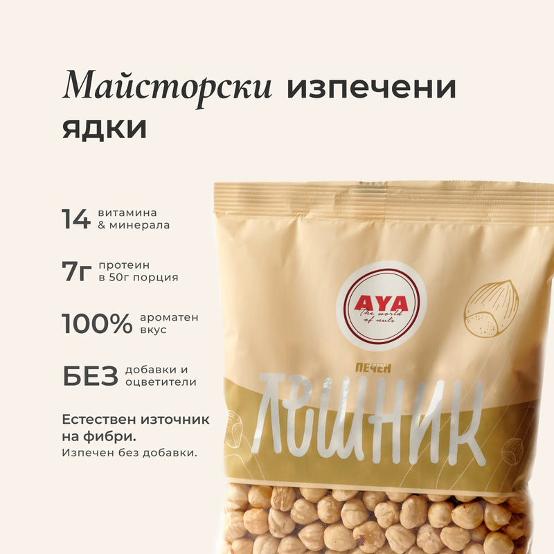 Лешник печен