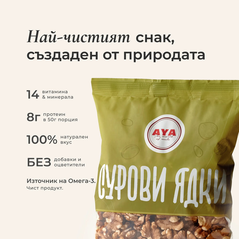 Орех суров