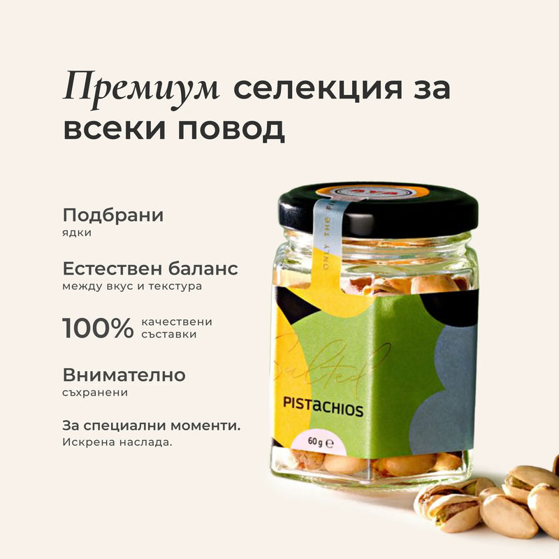 Осолен шамфъстък