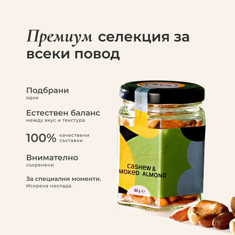 Осолено кашу и пушен бадем