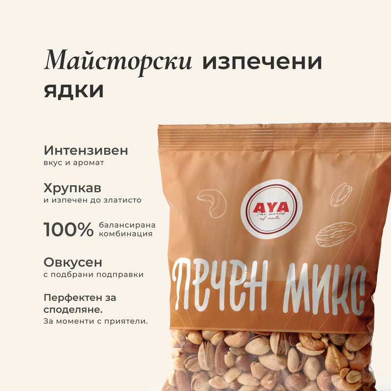 Печен микс