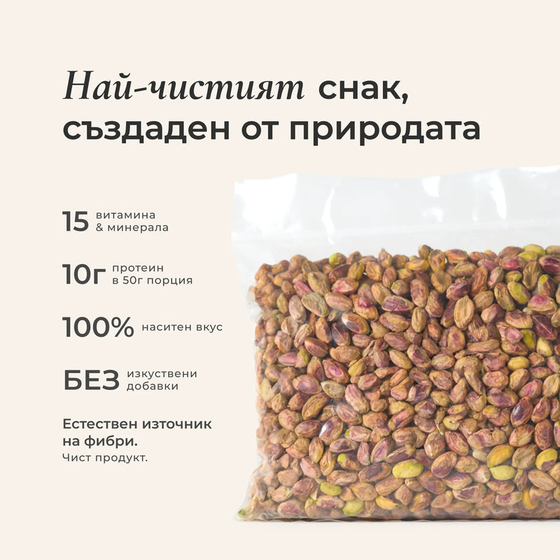 Шамфъстък белен суров