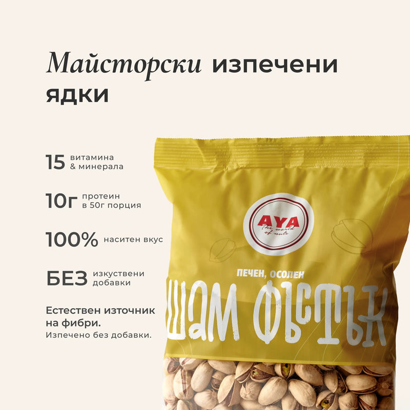 Шамфъстък печен