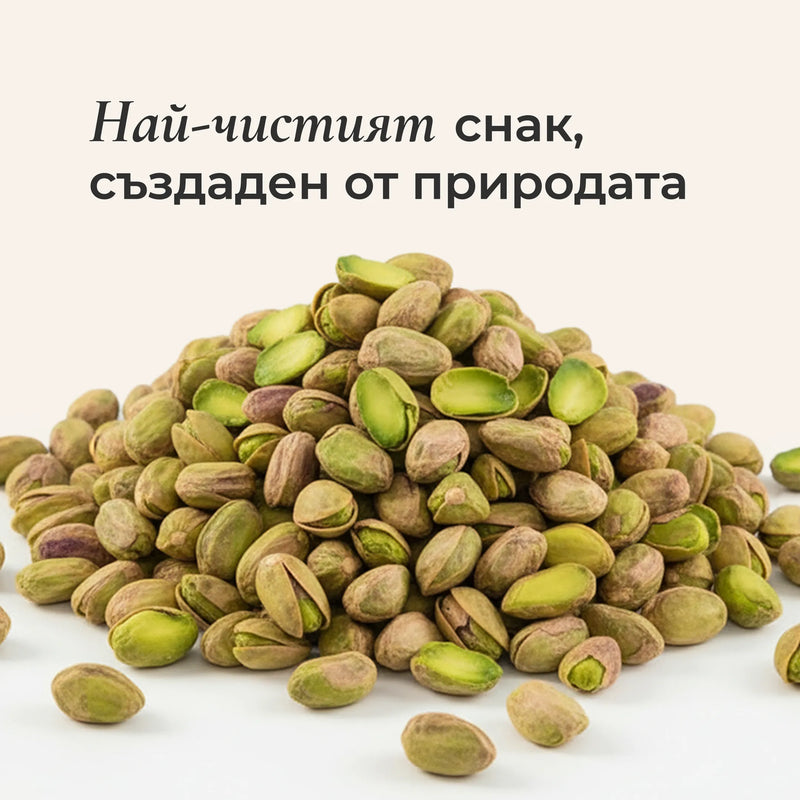 Шамфъстък белен суров