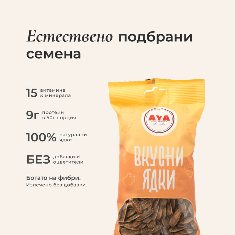 Шарен пикантен печен слънчоглед