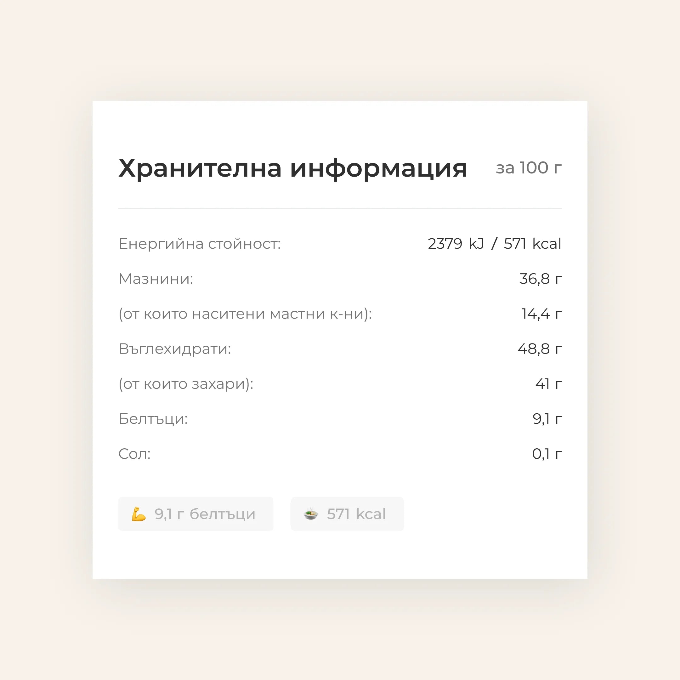 Шоко бадем - кашон