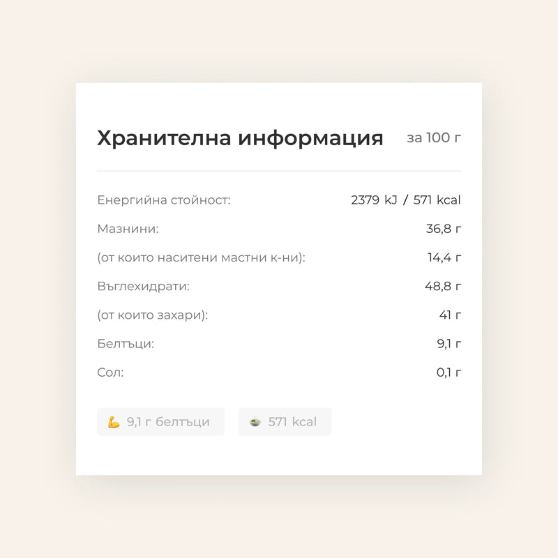Шоко бадем - кашон