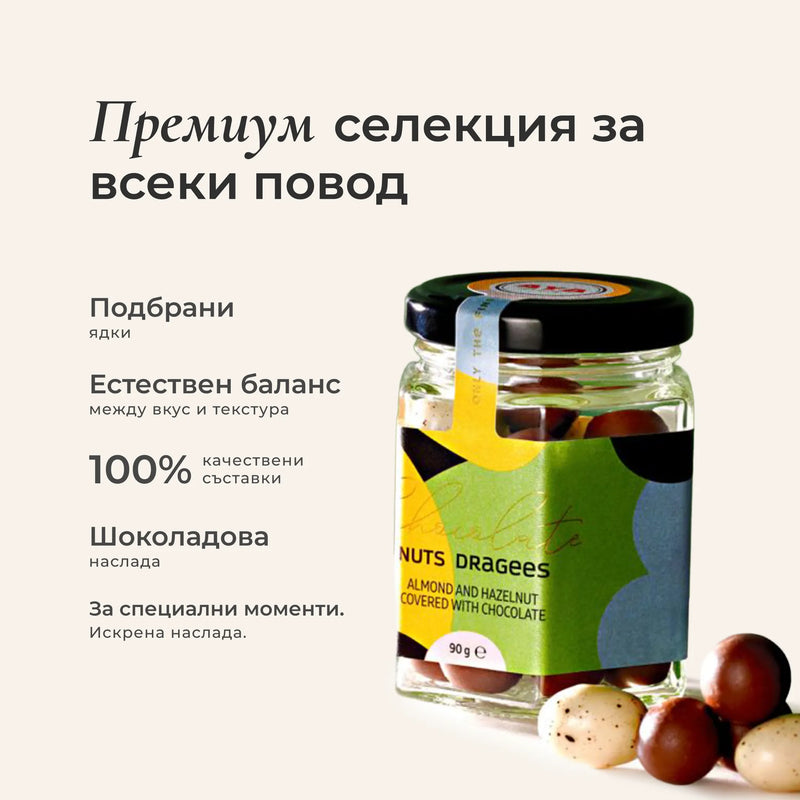 Шоколирани ядки бадем и лешник - кашон